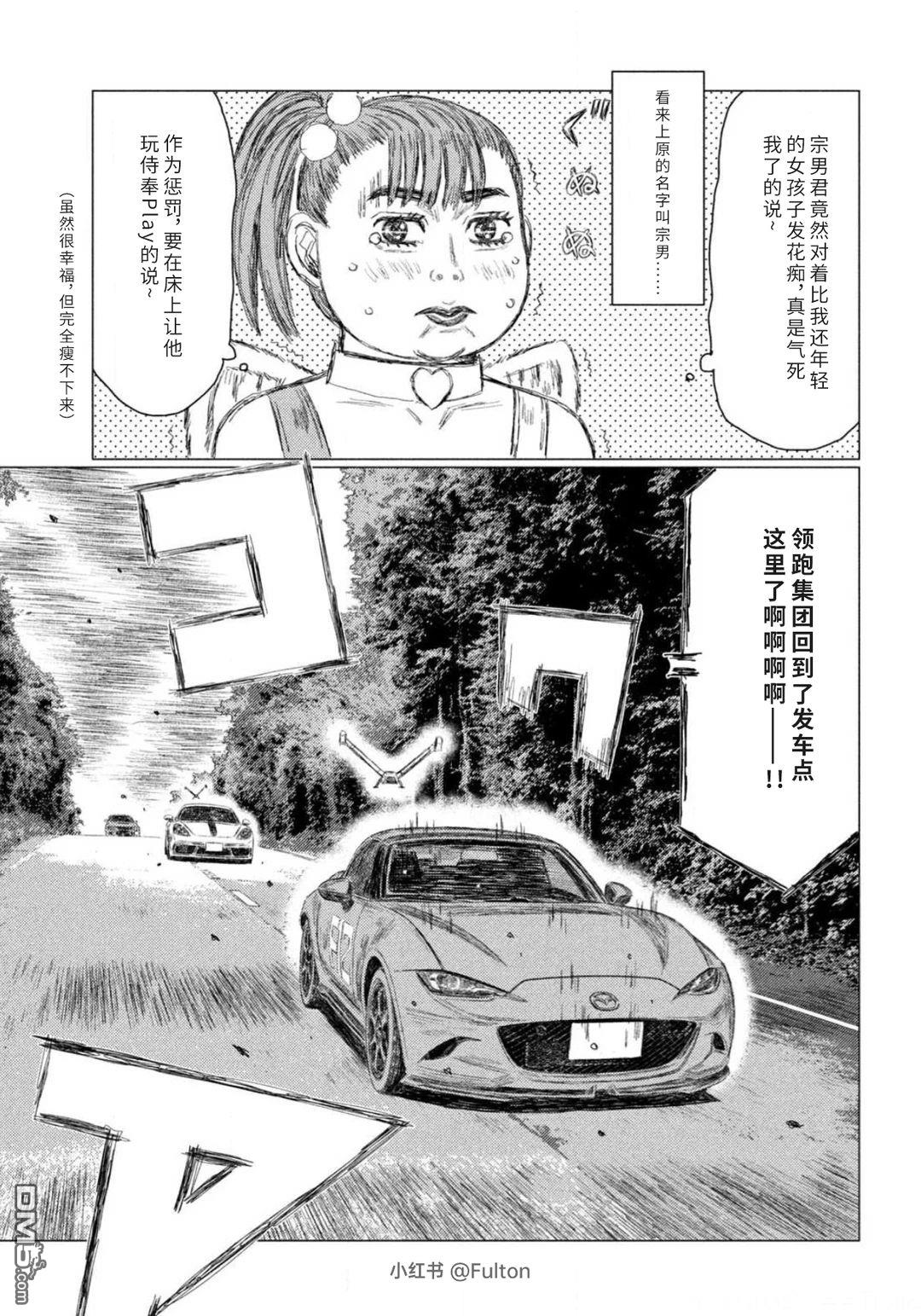 昴与彗星 第30话 第13页