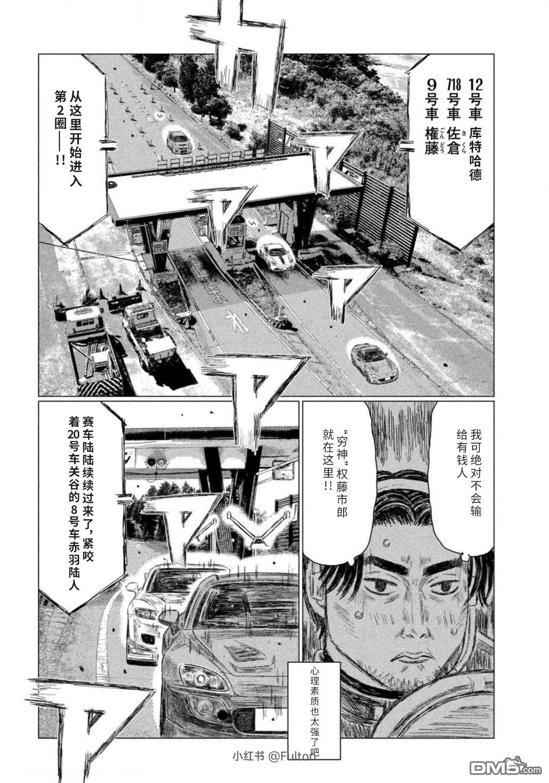 昴与彗星 第30话 第14页