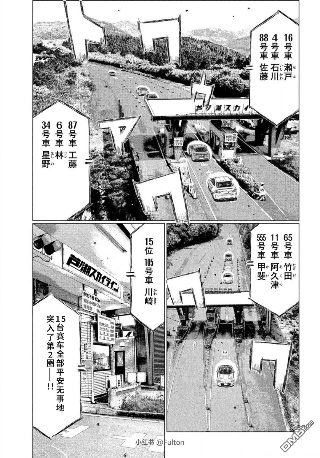 昴与彗星 第30话 第15页