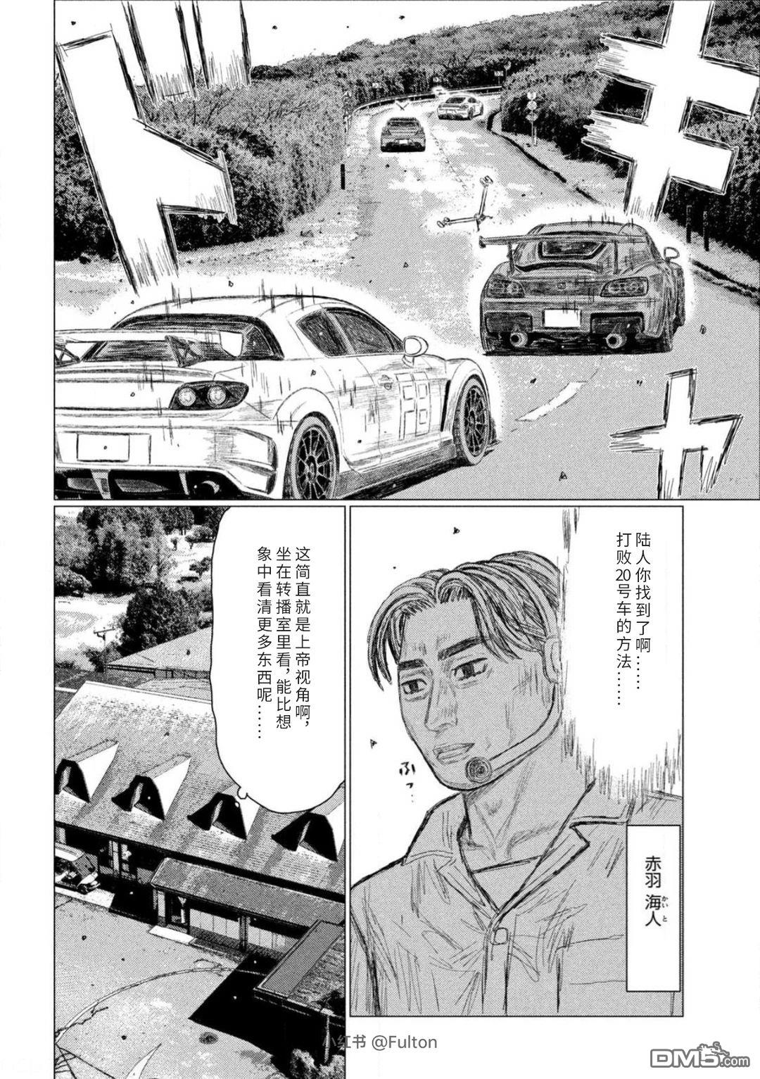 昴与彗星 第30话 第16页