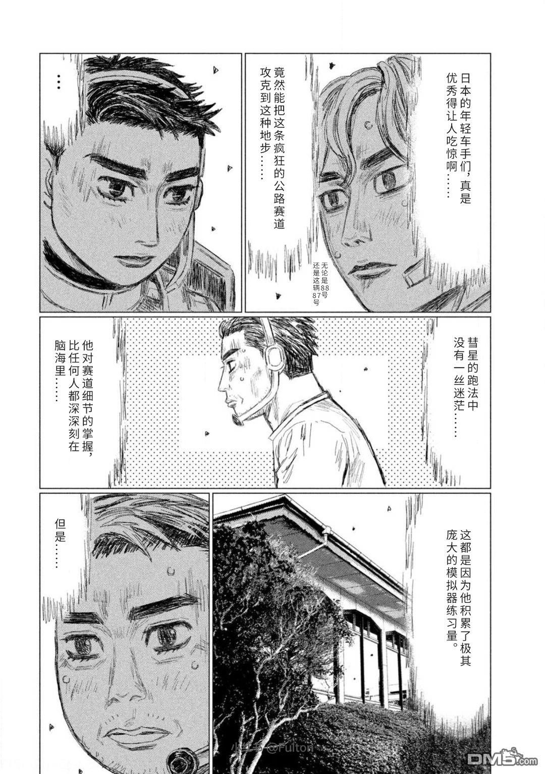 昴与彗星 第30话 第2页