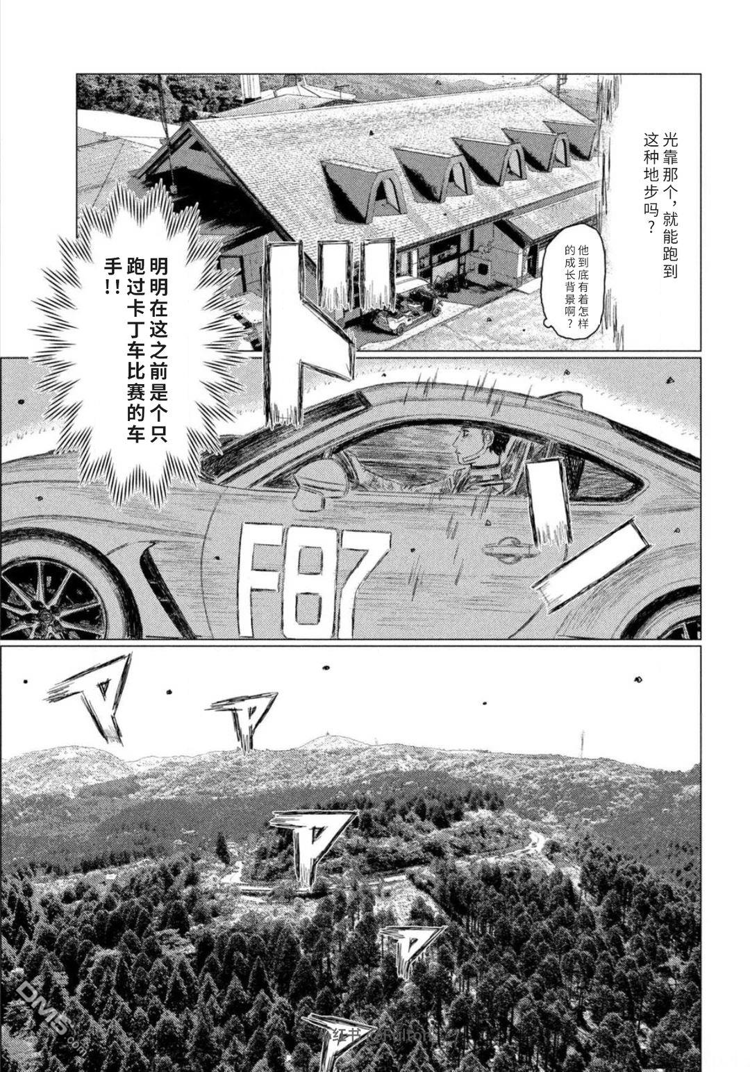 昴与彗星 第30话 第3页