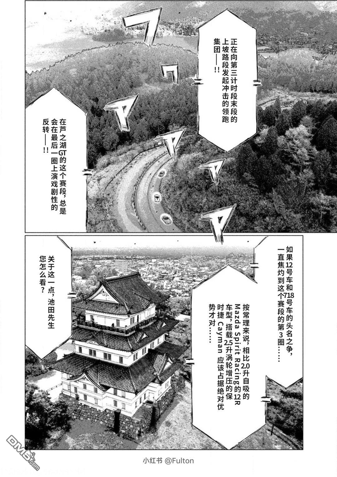 昴与彗星 第30话 第4页