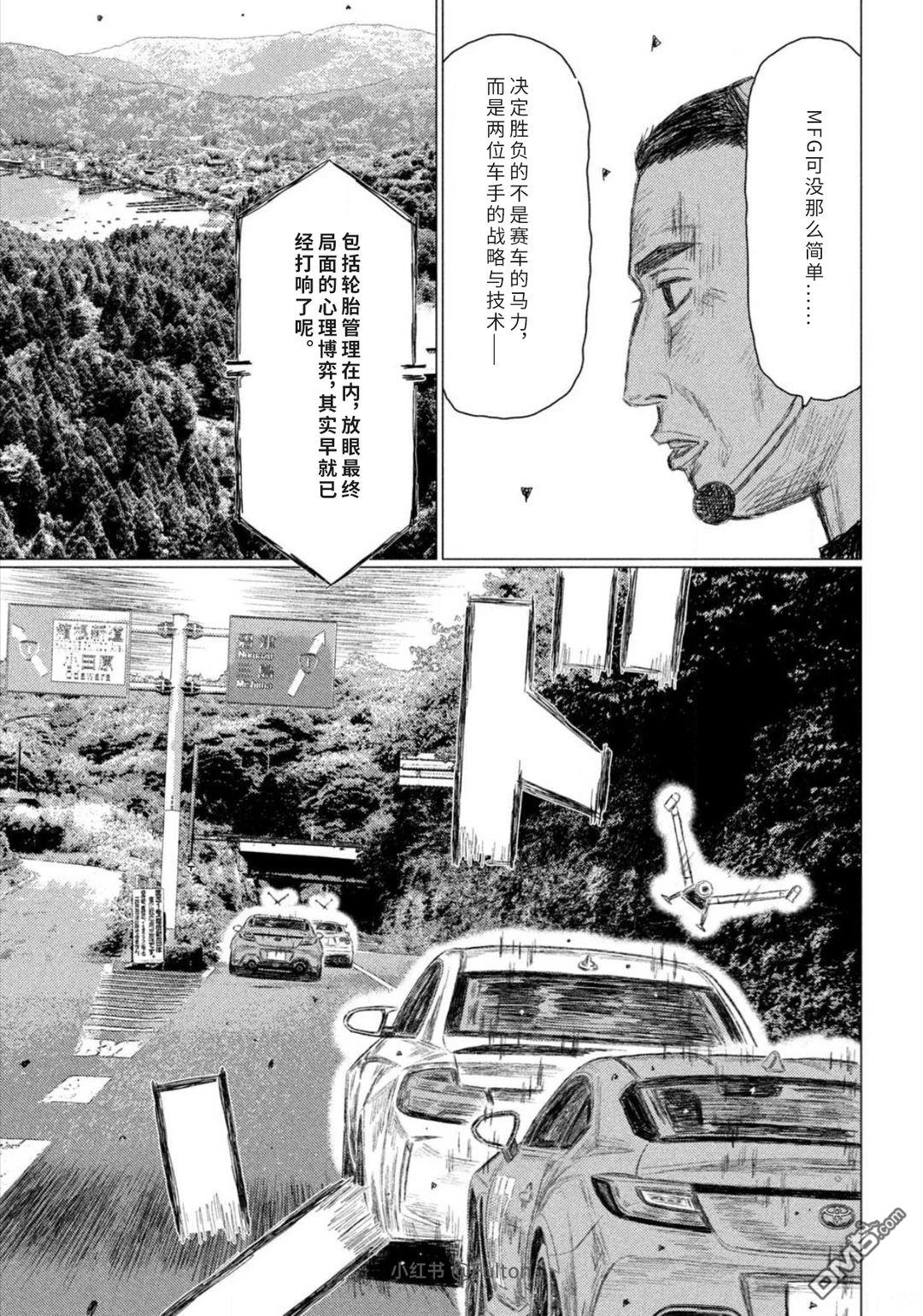 昴与彗星 第30话 第5页