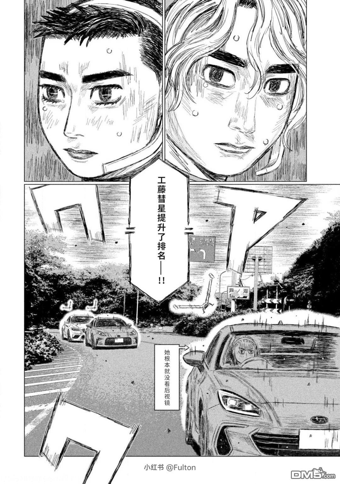 昴与彗星 第30话 第8页