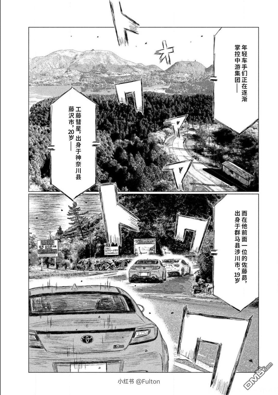 昴与彗星 第30话 第9页