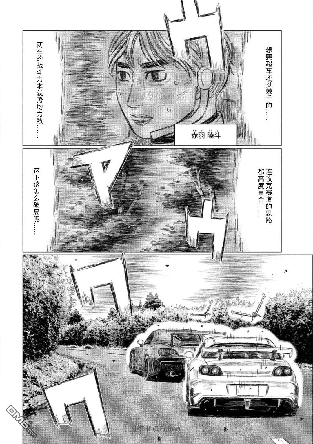 昴与彗星 第31话 第2页