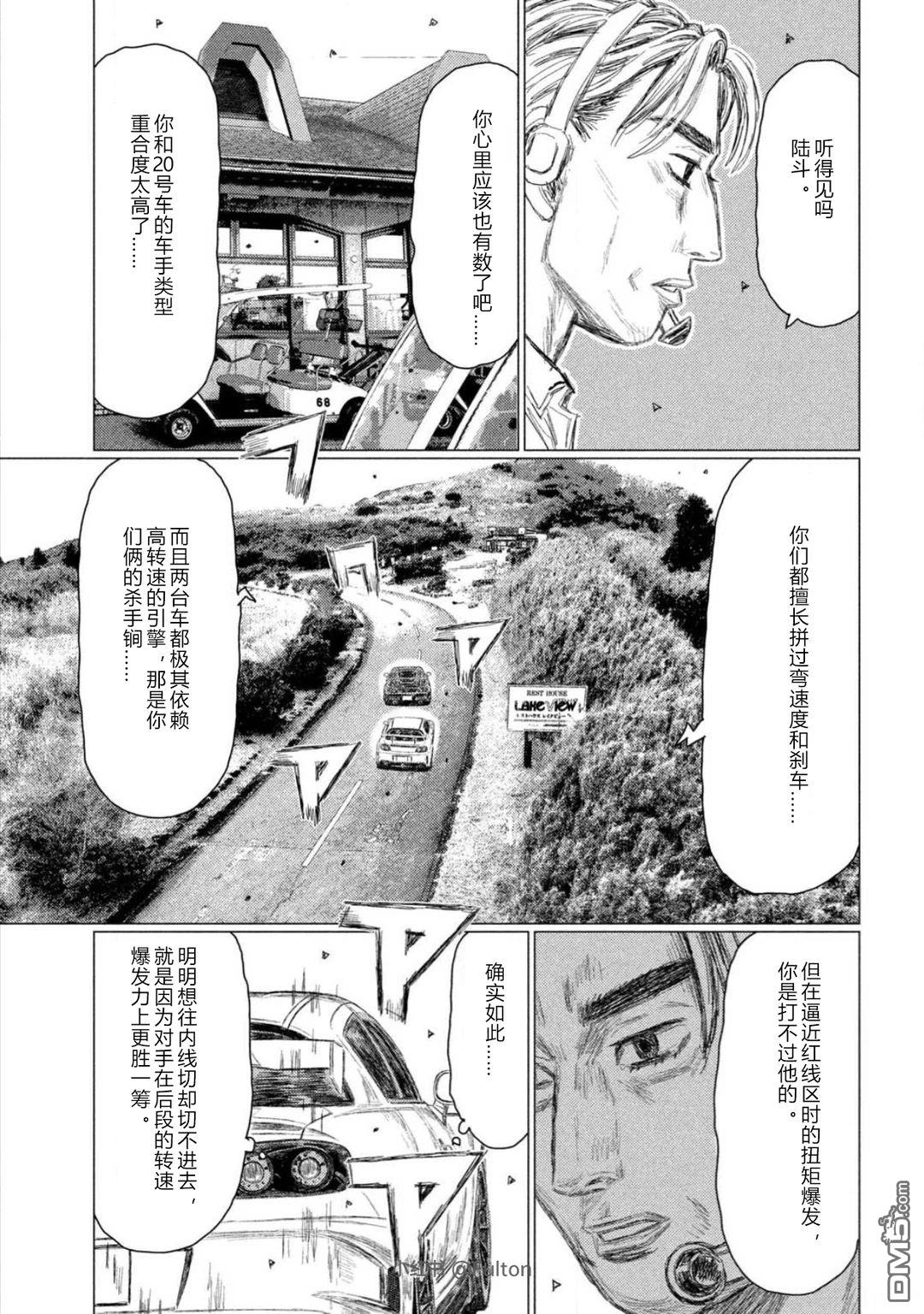 昴与彗星 第31话 第3页