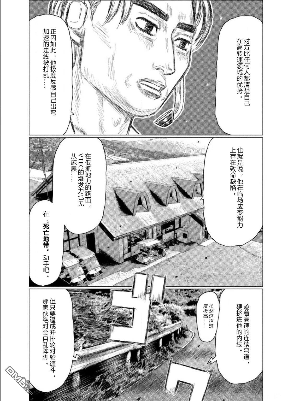 昴与彗星 第31话 第5页