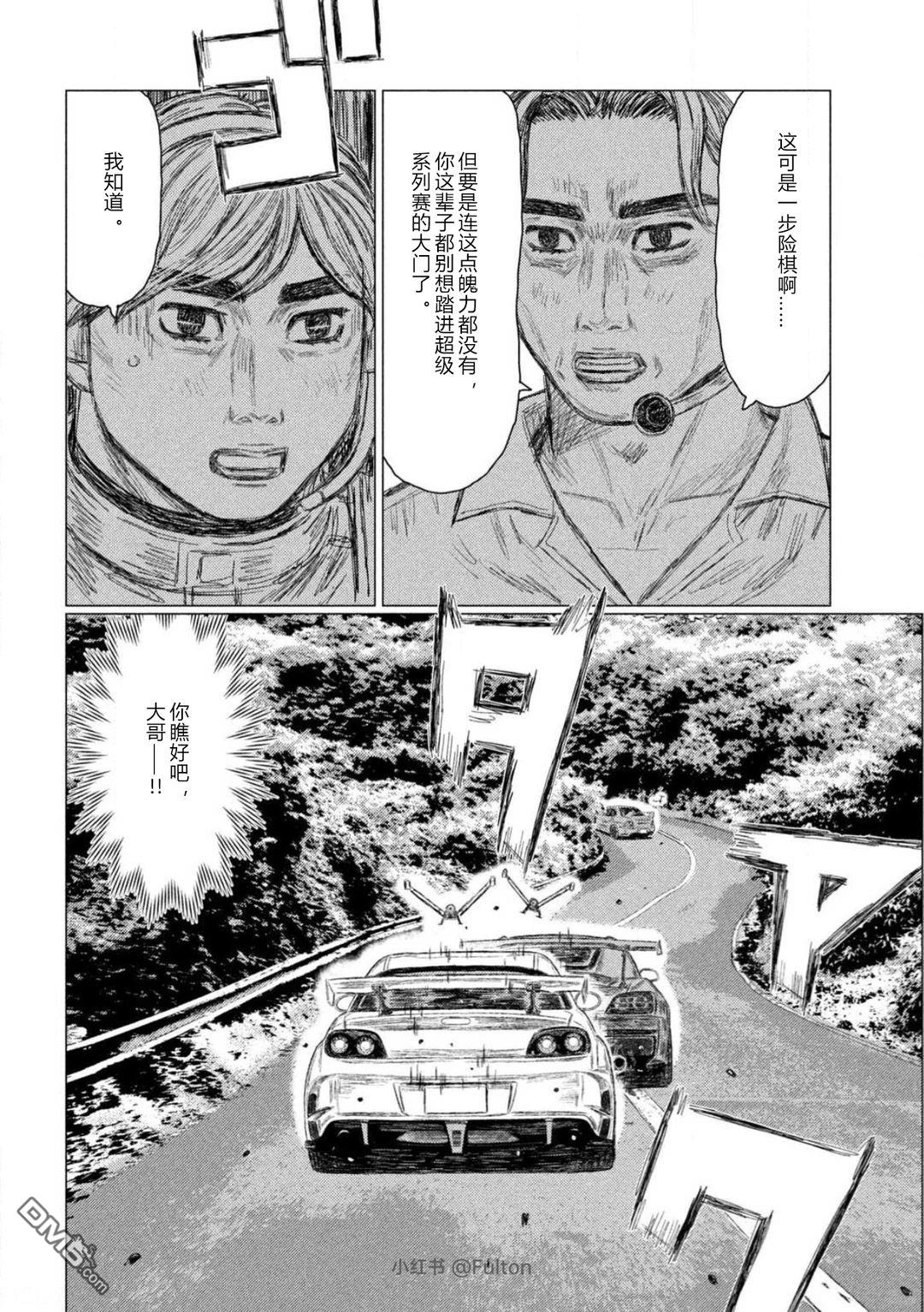 昴与彗星 第31话 第6页