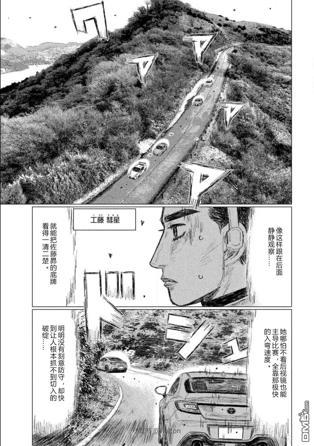 昴与彗星 第31话 第7页