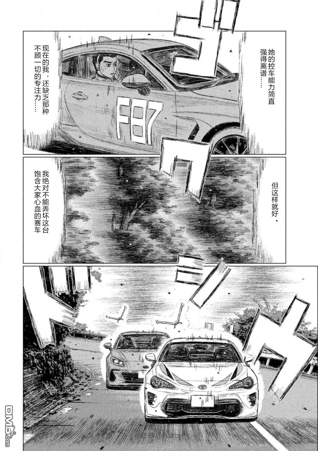 昴与彗星 第31话 第8页
