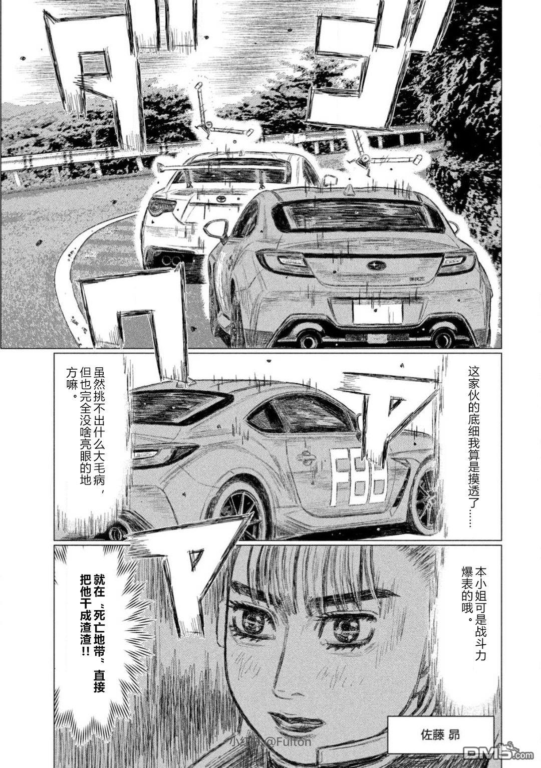 昴与彗星 第31话 第9页