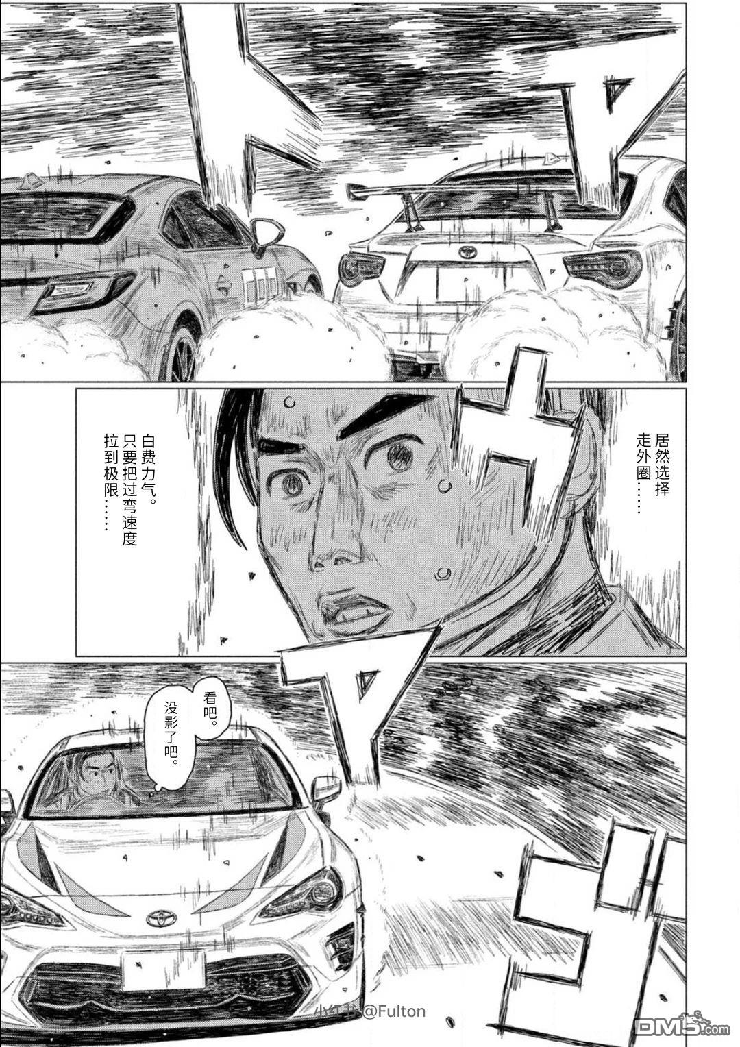 昴与彗星 第32话 第11页