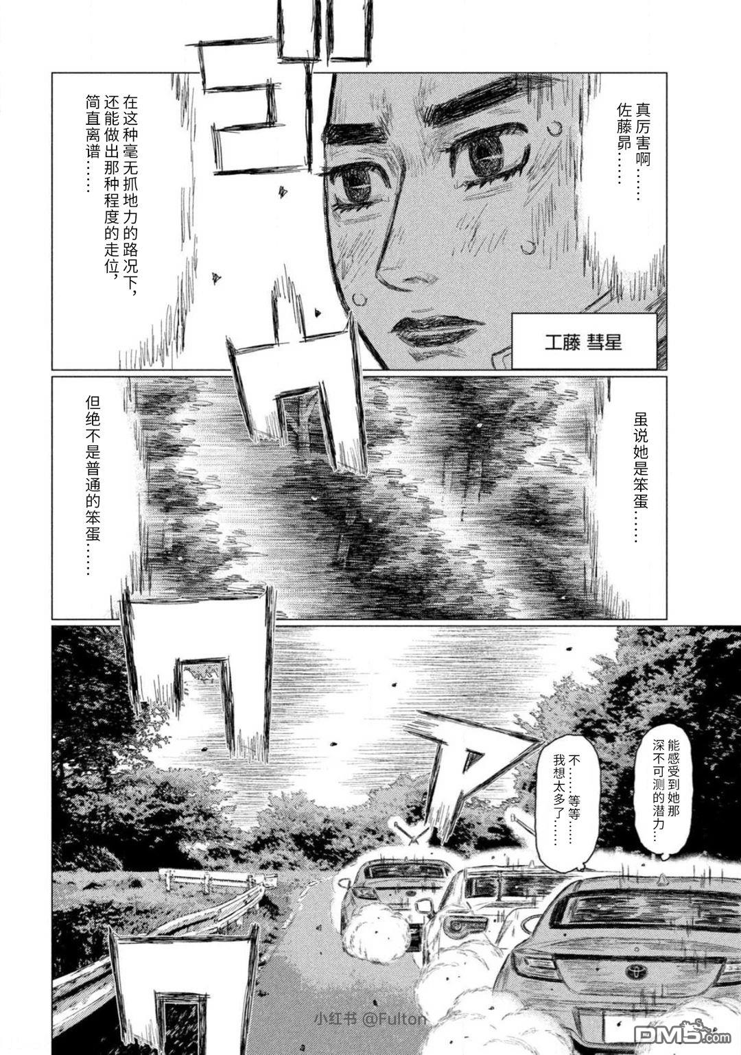 昴与彗星 第32话 第15页