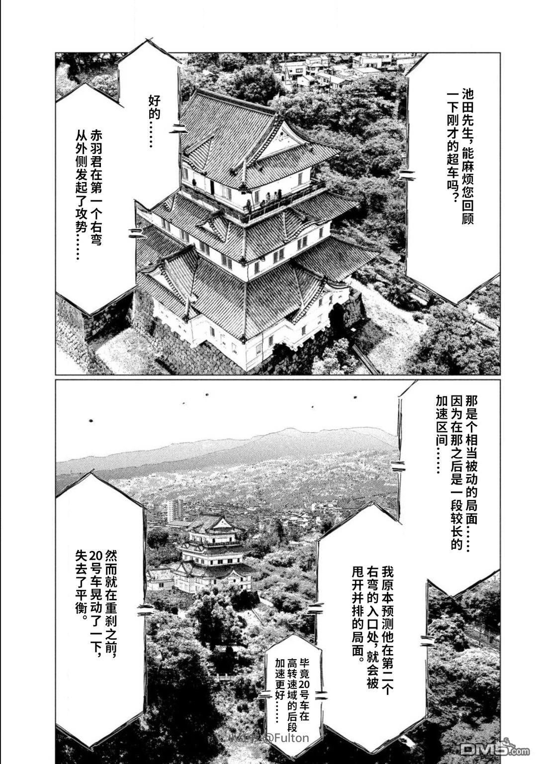 昴与彗星 第32话 第7页