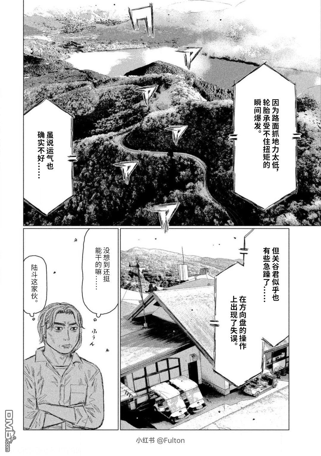 昴与彗星 第32话 第8页
