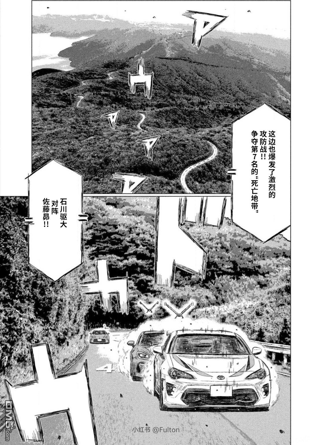 昴与彗星 第32话 第9页