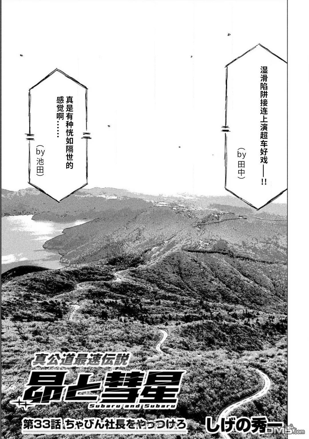 昴与彗星 第33话 第1页