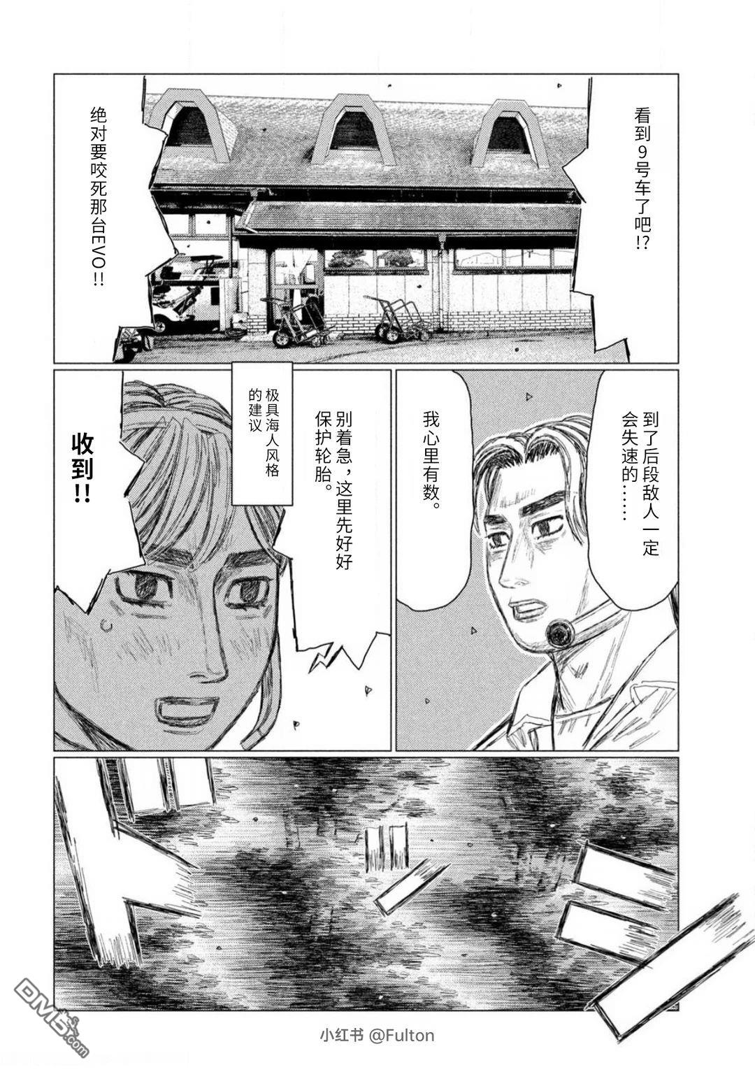 昴与彗星 第33话 第10页