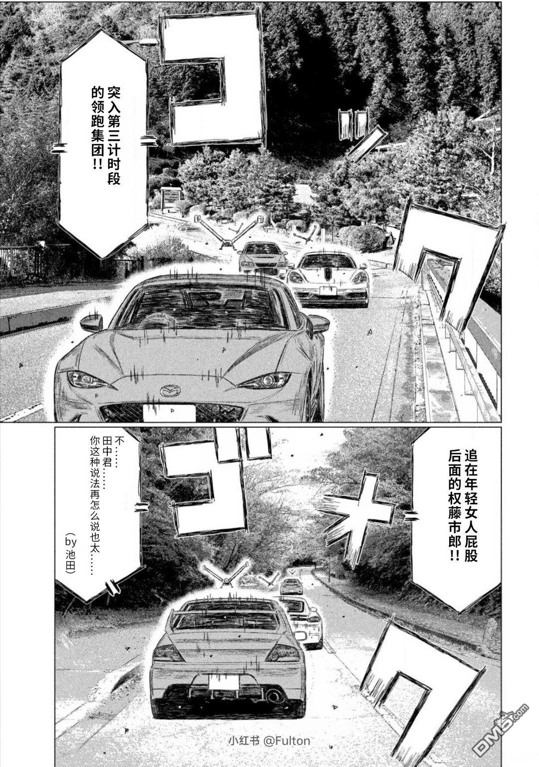 昴与彗星 第33话 第11页