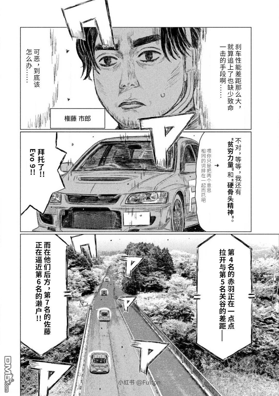 昴与彗星 第33话 第12页