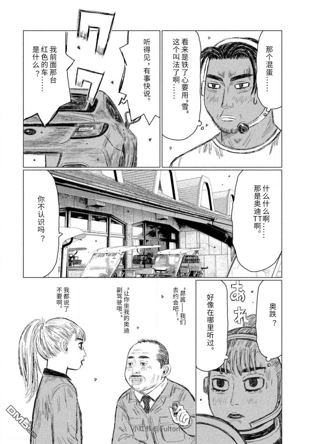 昴与彗星 第33话 第14页