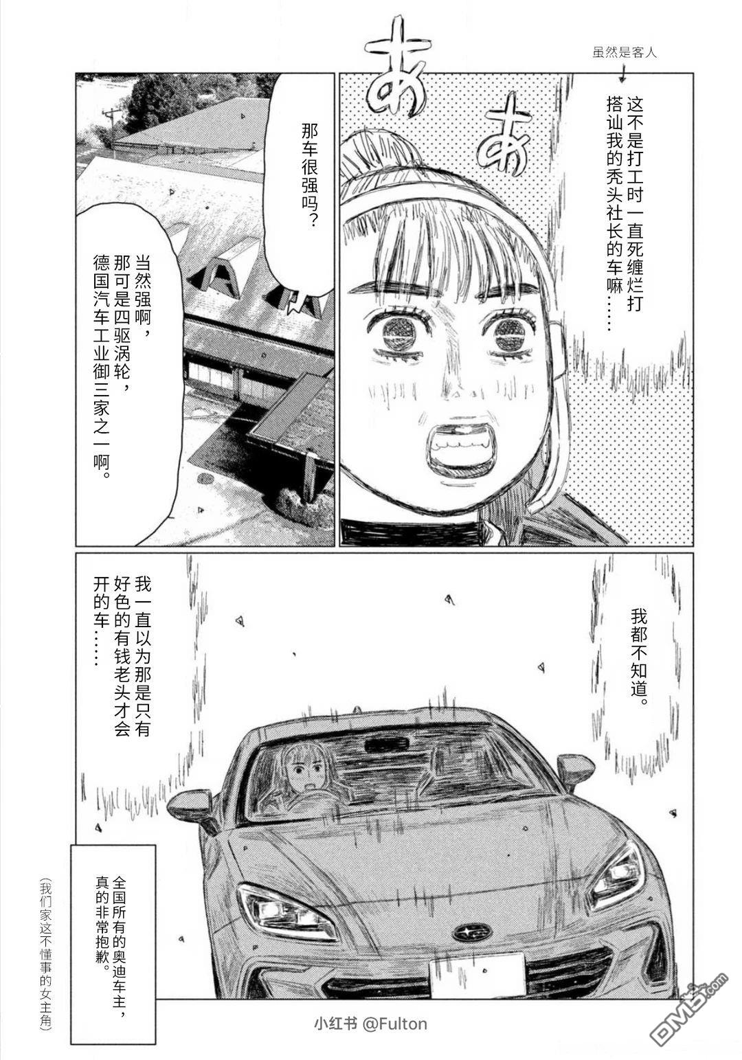 昴与彗星 第33话 第15页
