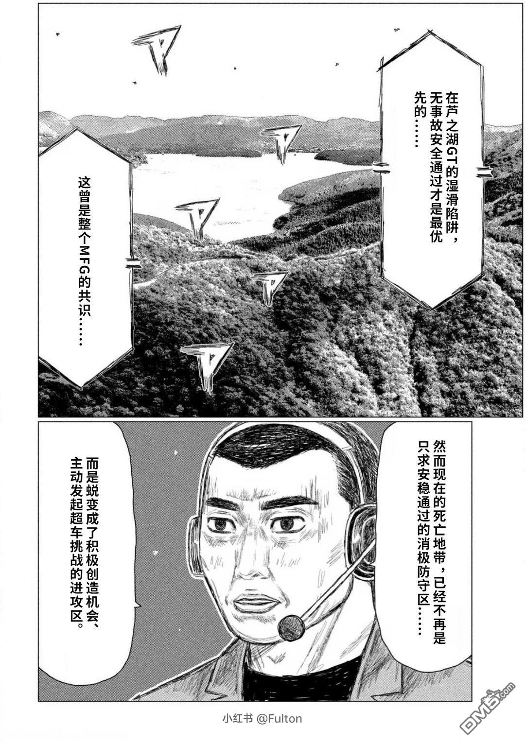 昴与彗星 第33话 第2页