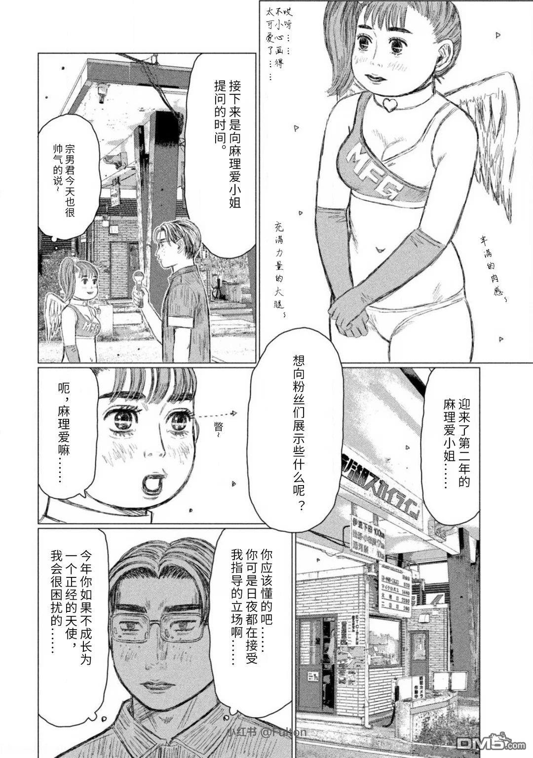 昴与彗星 第33话 第4页