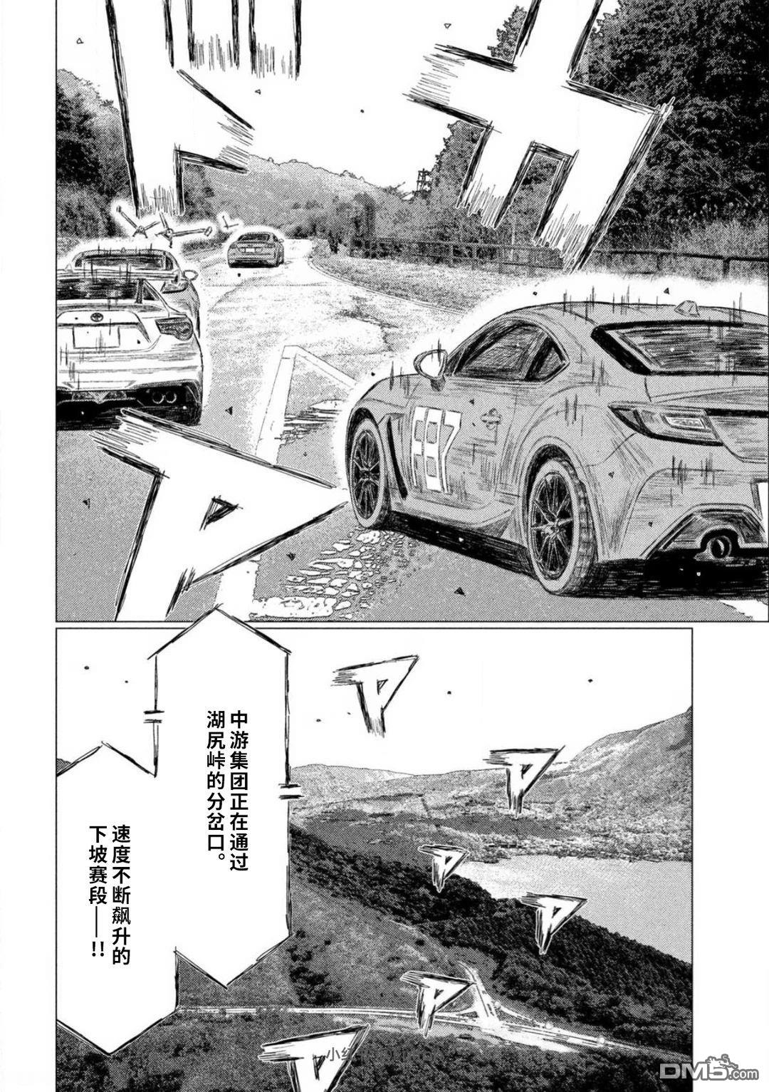 昴与彗星 第33话 第6页