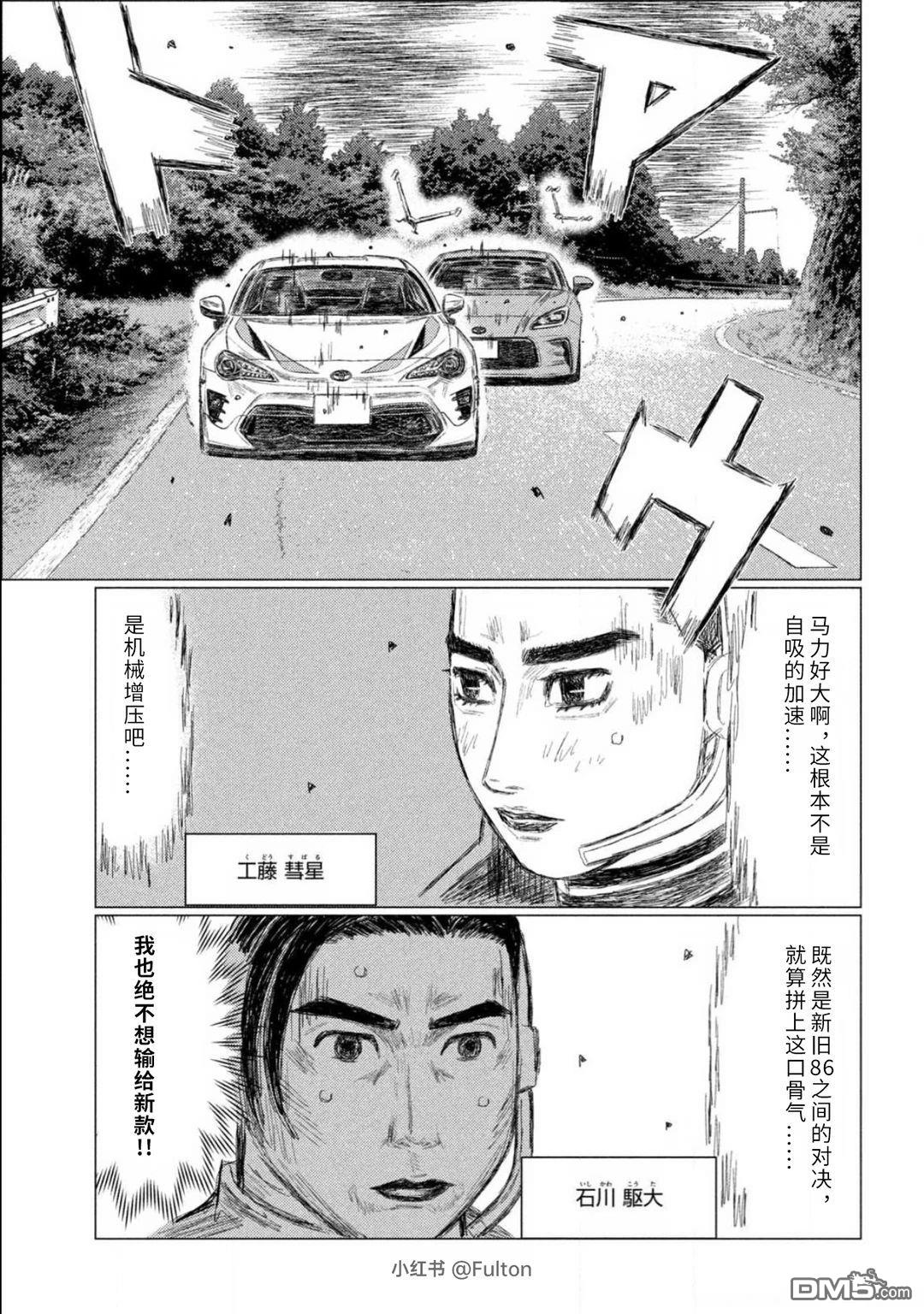 昴与彗星 第33话 第7页