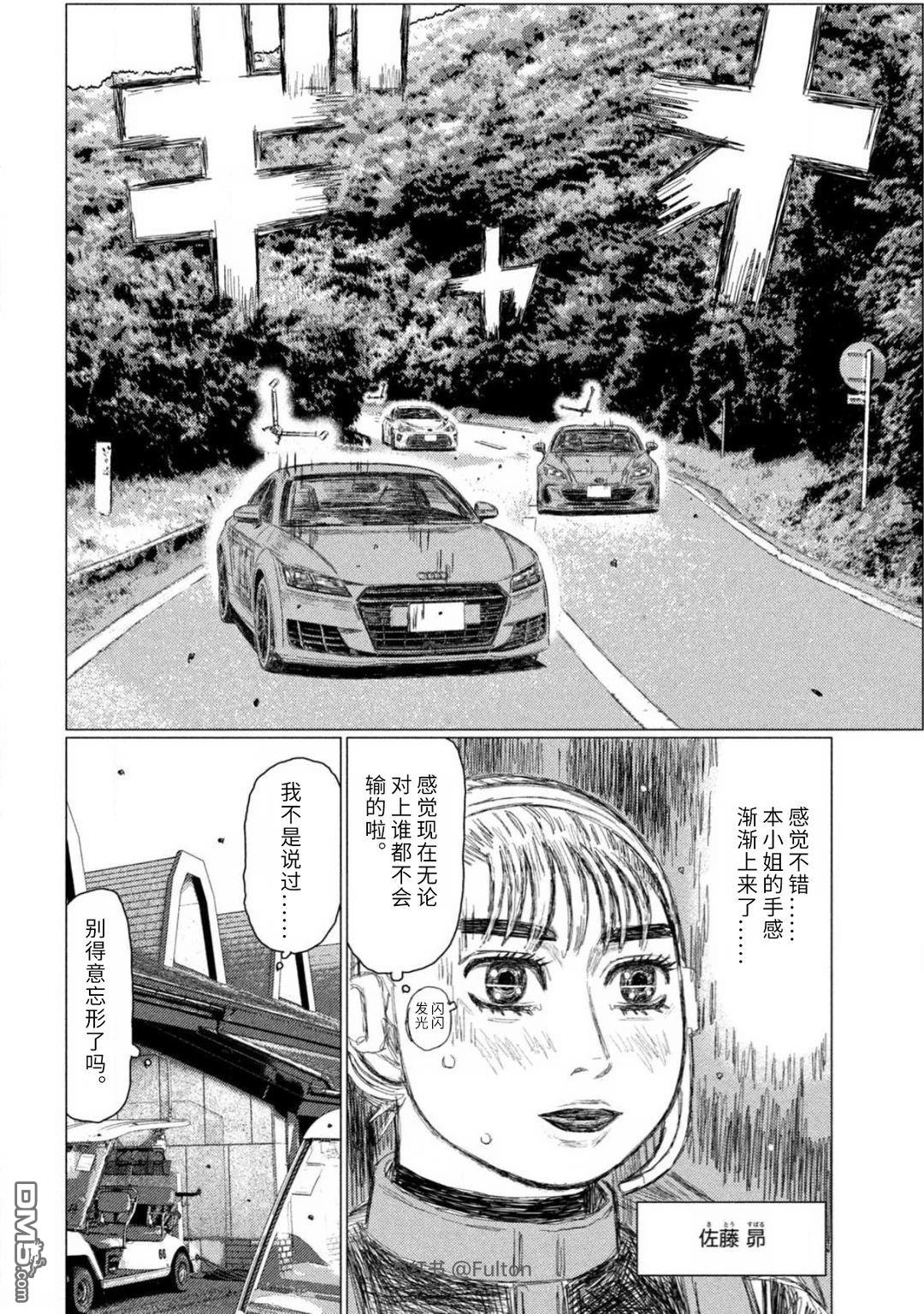 昴与彗星 第33话 第8页