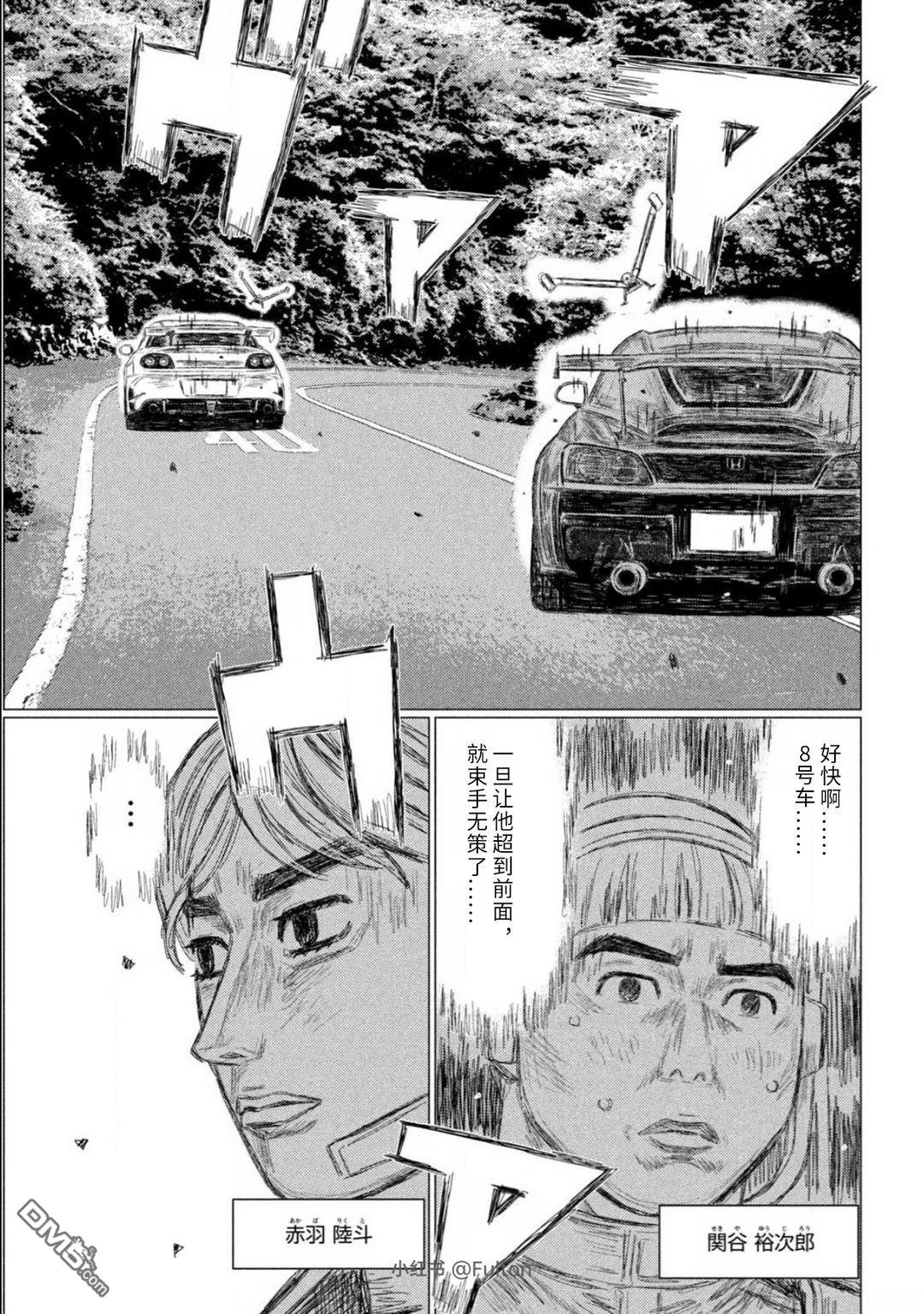昴与彗星 第33话 第9页