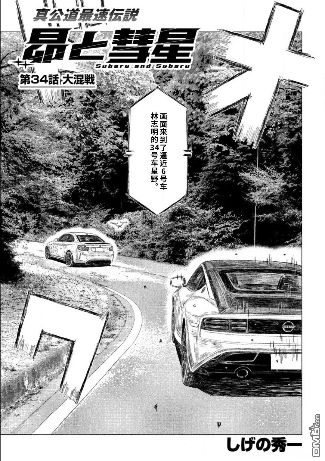 昴与彗星 第34话 第1页