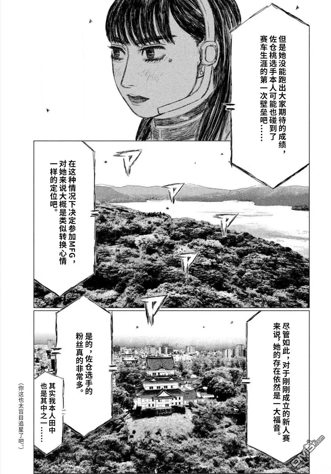 昴与彗星 第34话 第10页