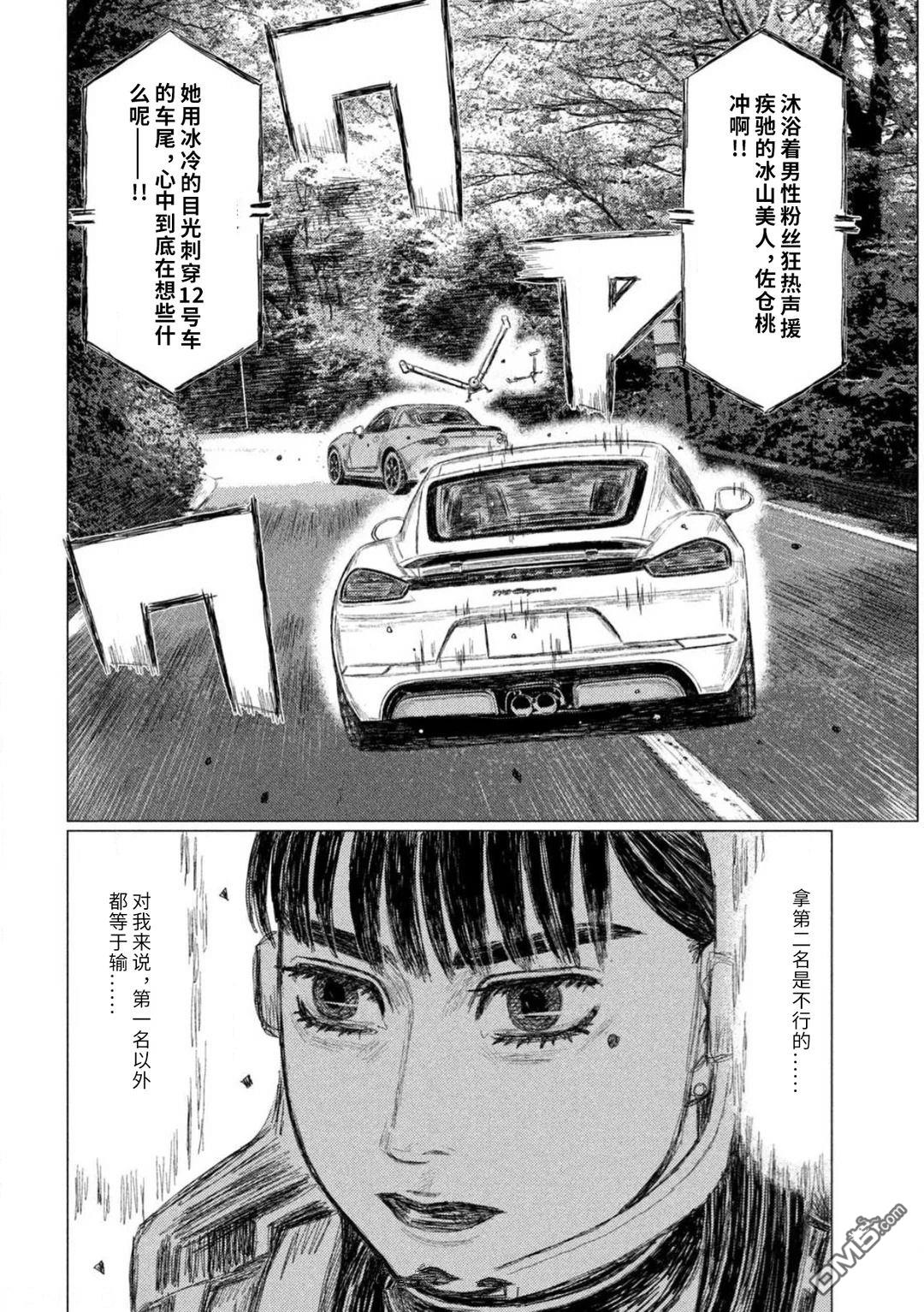 昴与彗星 第34话 第11页