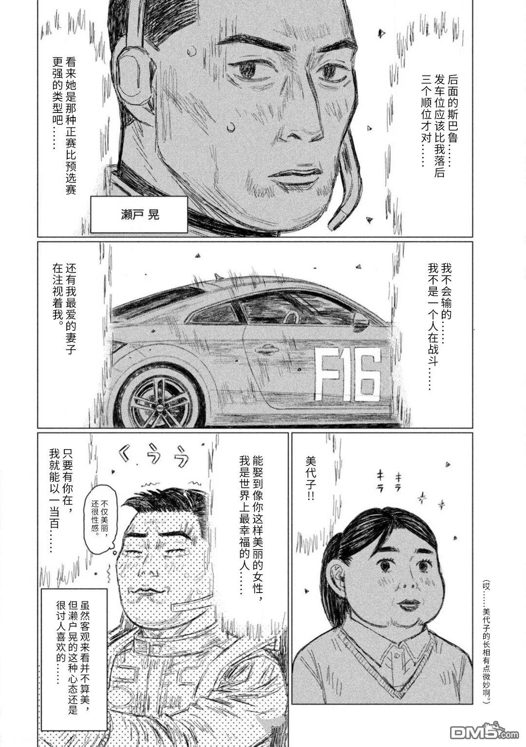 昴与彗星 第34话 第13页
