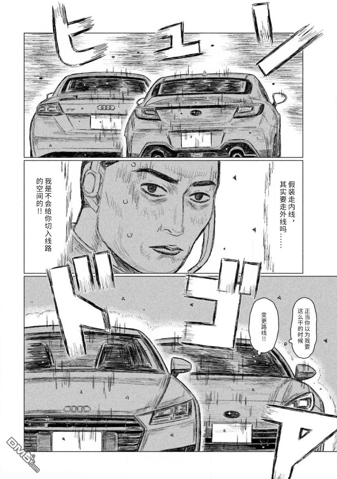 昴与彗星 第34话 第15页
