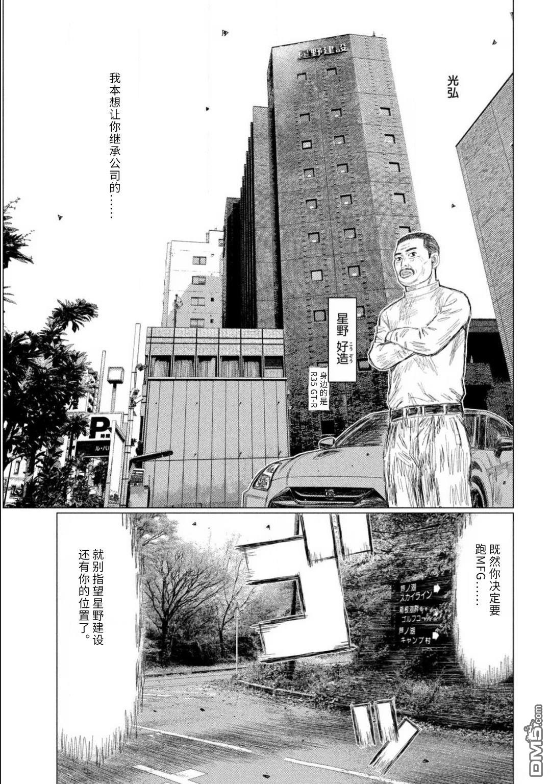 昴与彗星 第34话 第3页
