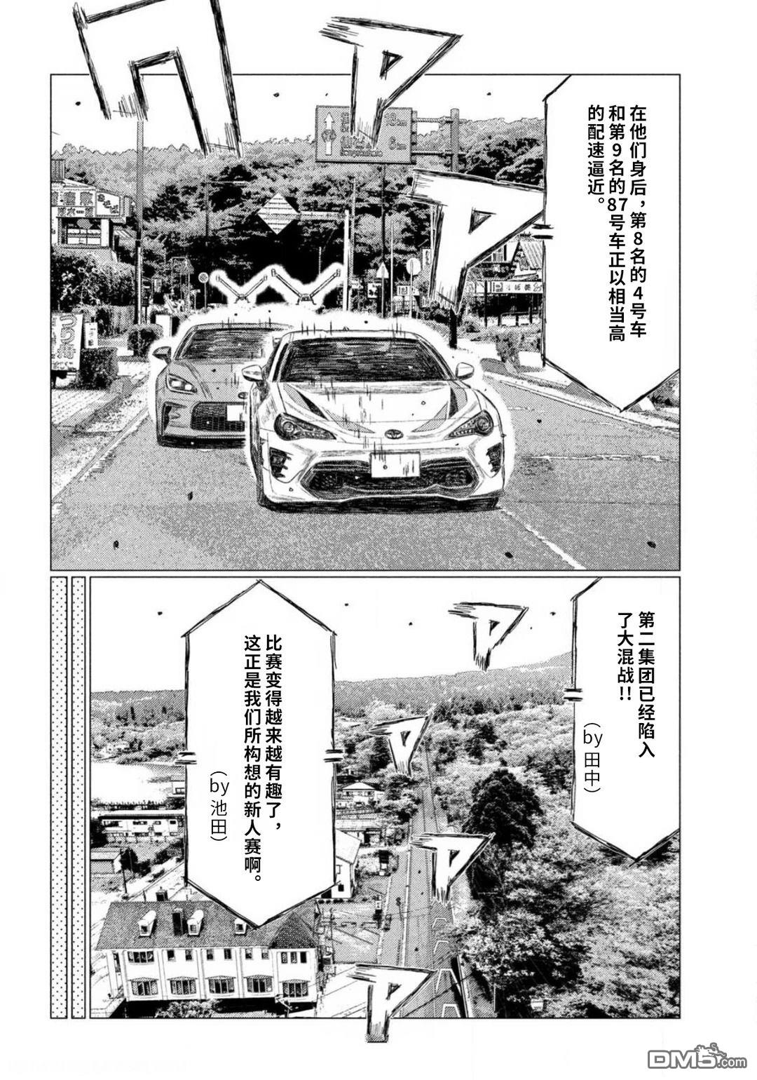 昴与彗星 第34话 第7页