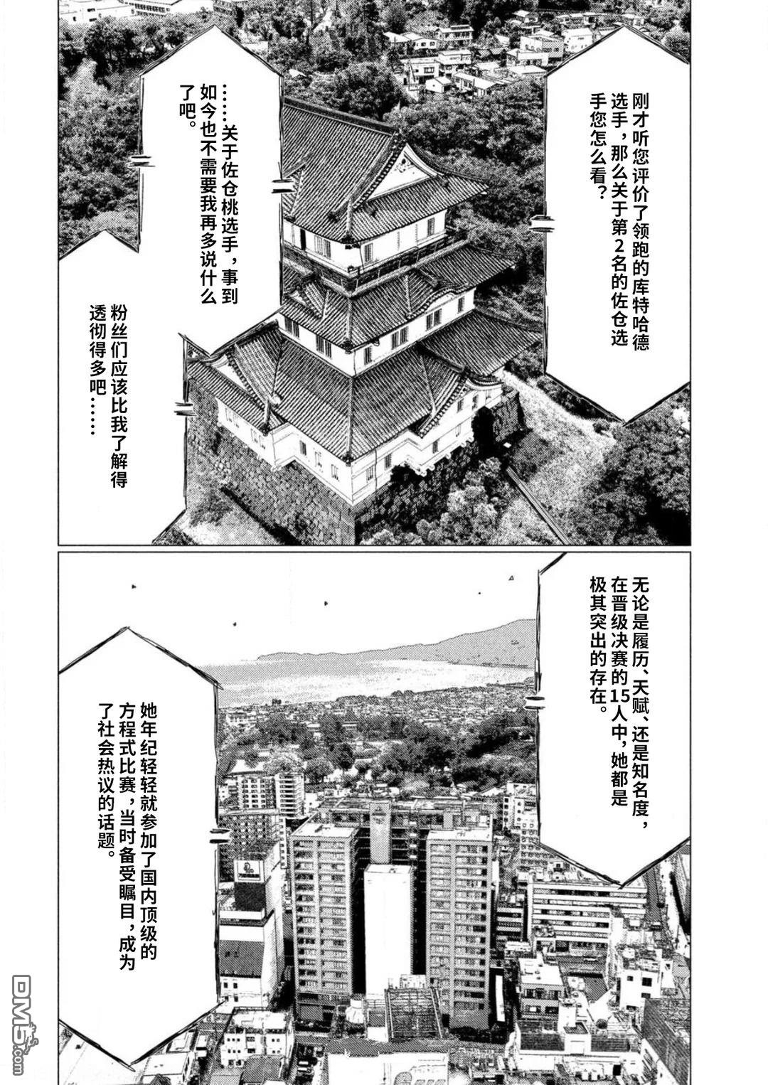 昴与彗星 第34话 第9页