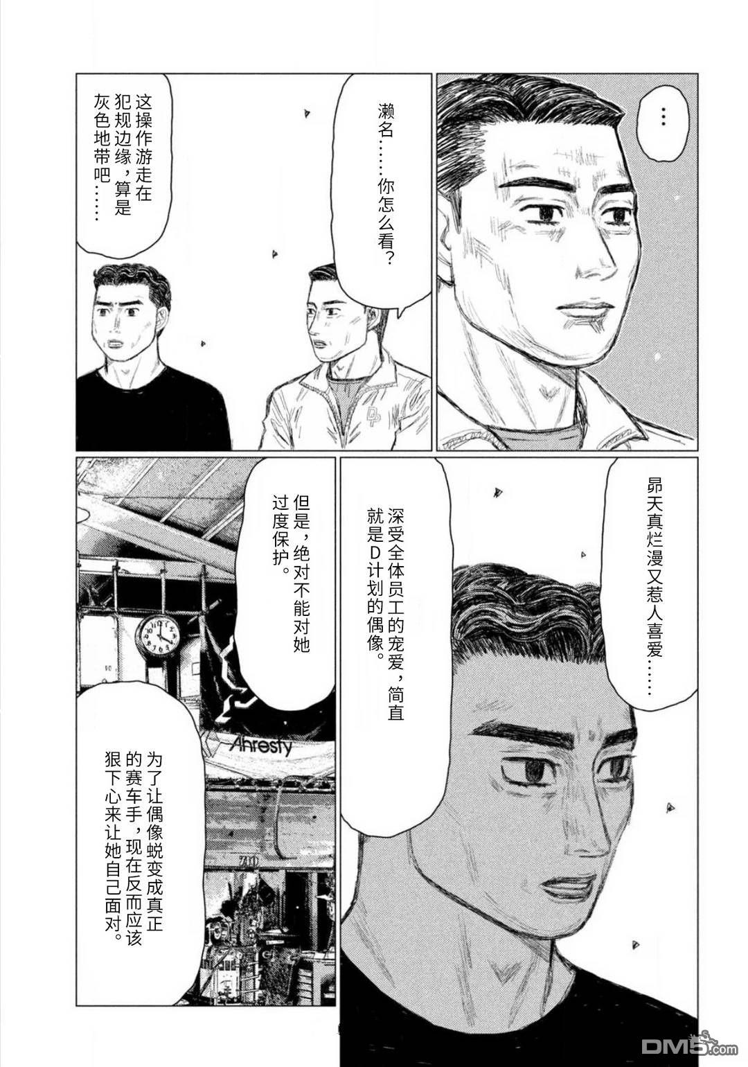 昴与彗星 第35话 第10页