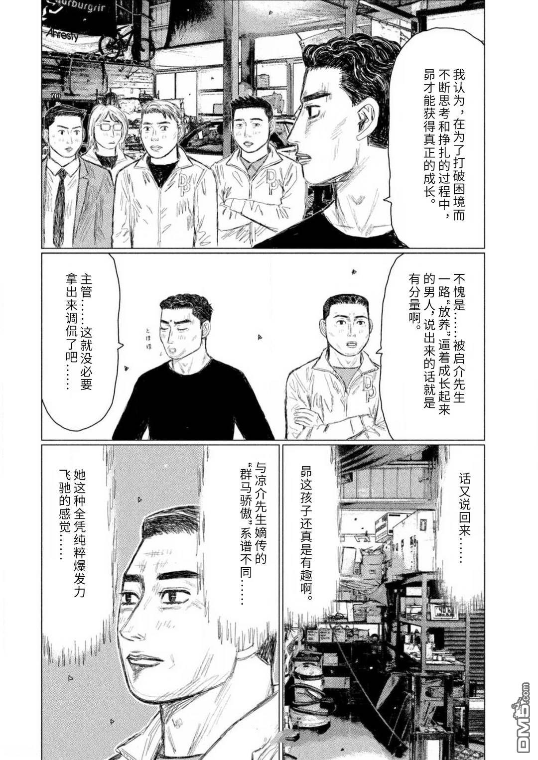 昴与彗星 第35话 第11页