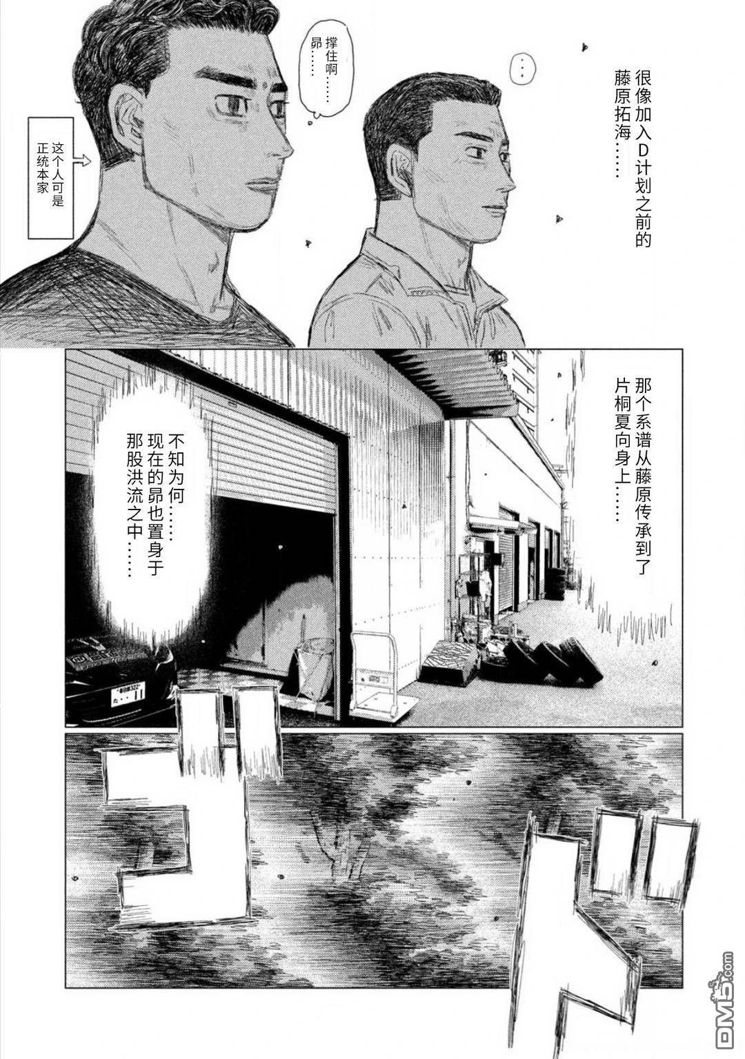 昴与彗星 第35话 第12页
