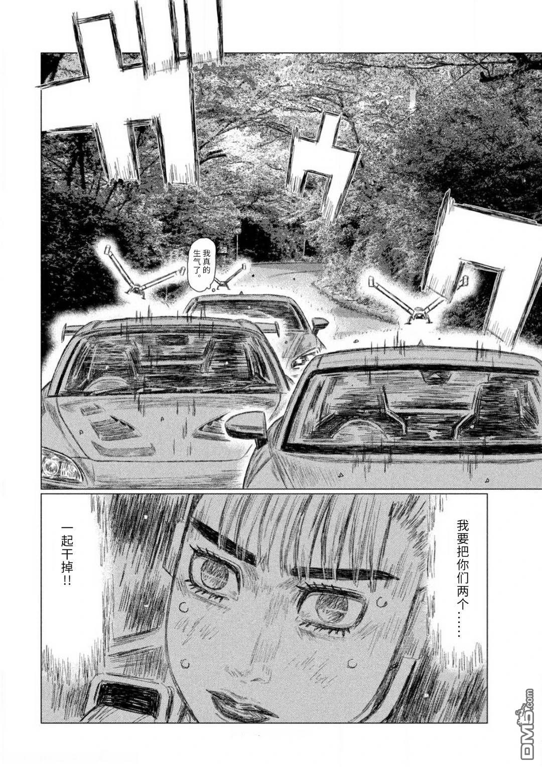 昴与彗星 第35话 第13页
