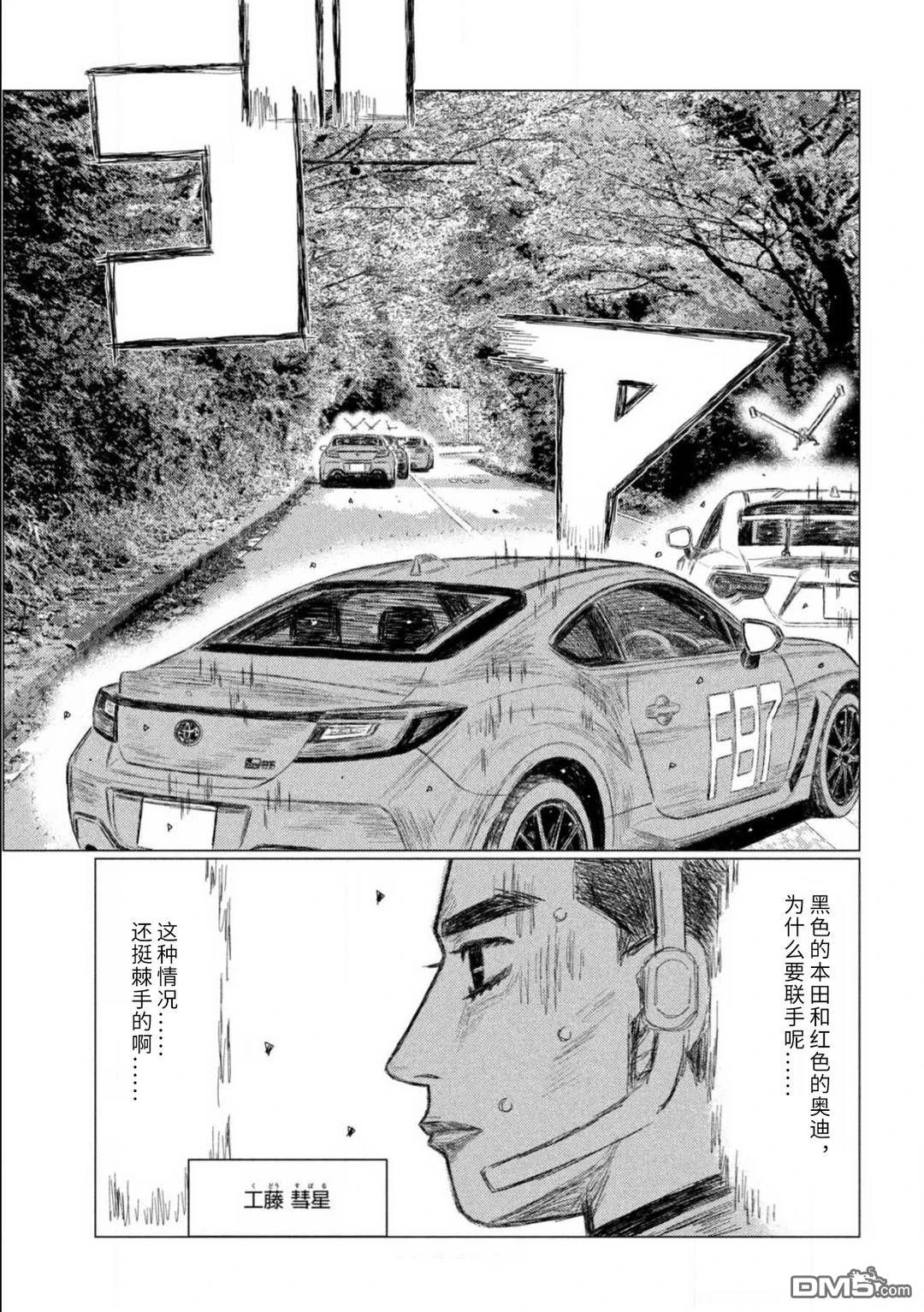 昴与彗星 第35话 第14页