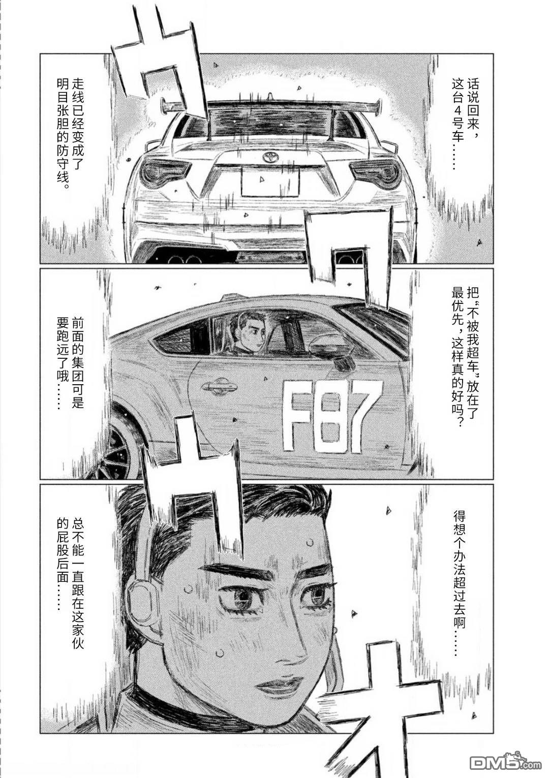 昴与彗星 第35话 第15页