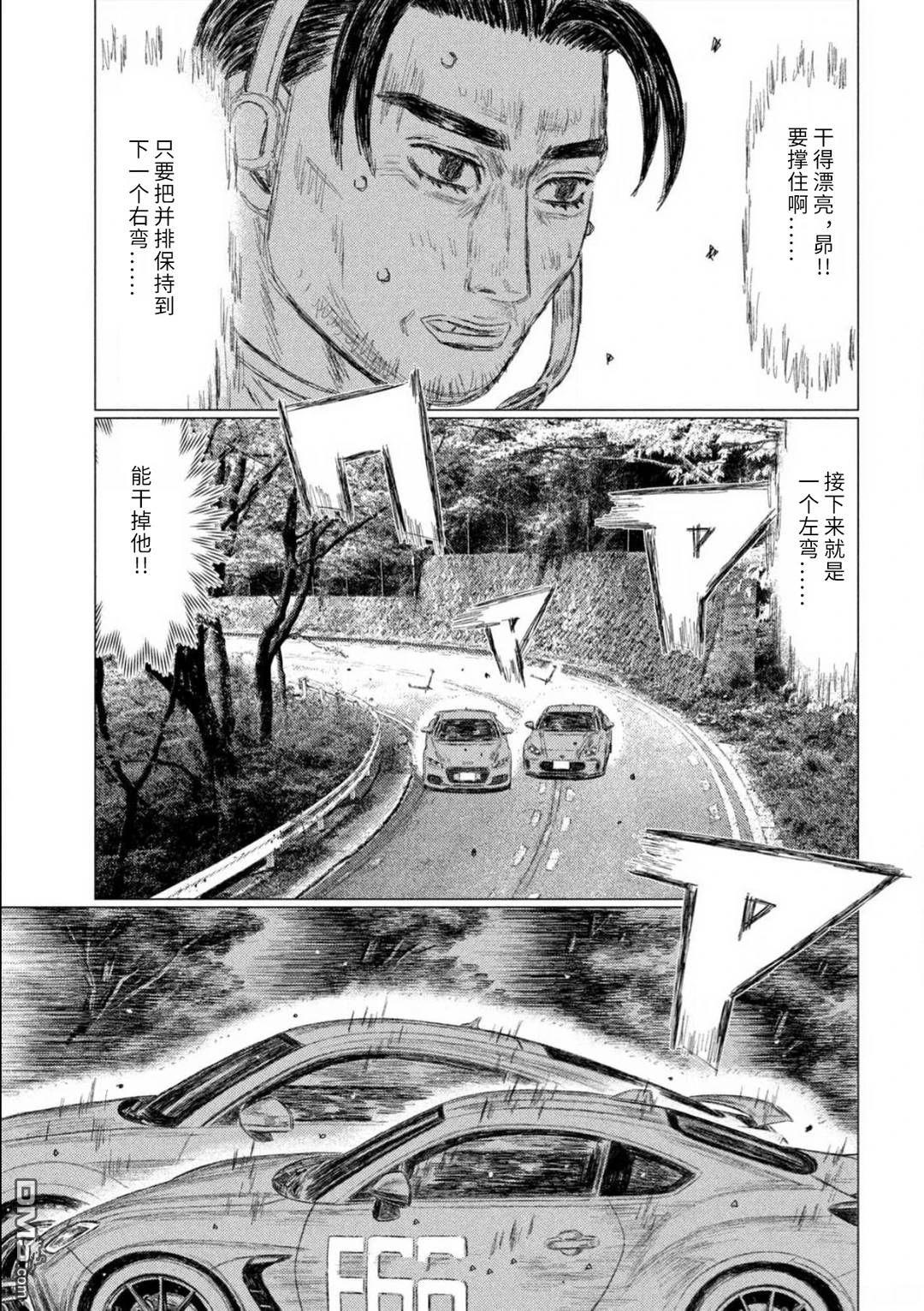昴与彗星 第35话 第3页