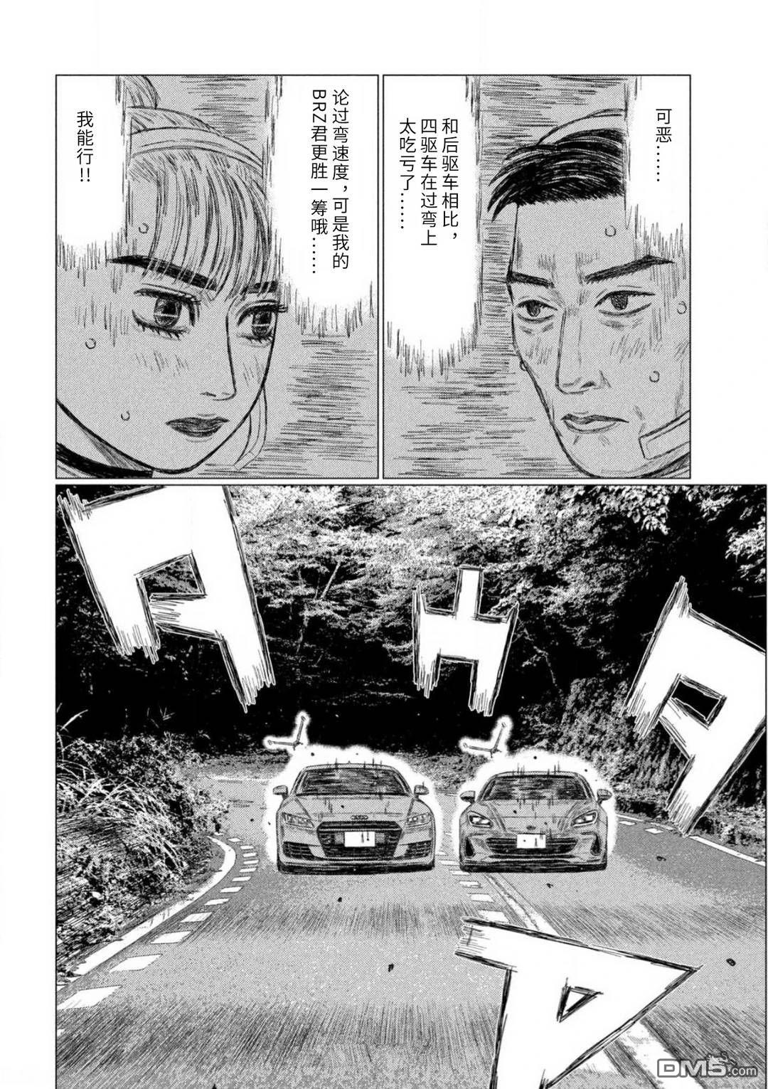 昴与彗星 第35话 第4页